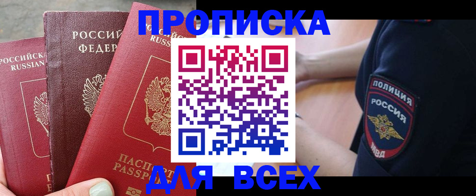 купить прописку в Кольчугино